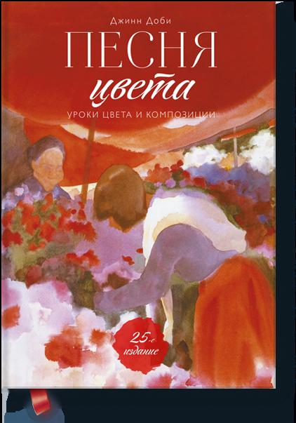 

Песня цвета. Уроки цвета и композиции