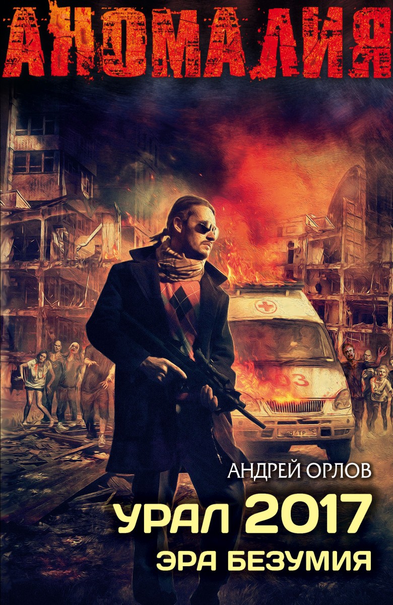 Орлов Андрей Юрьевич