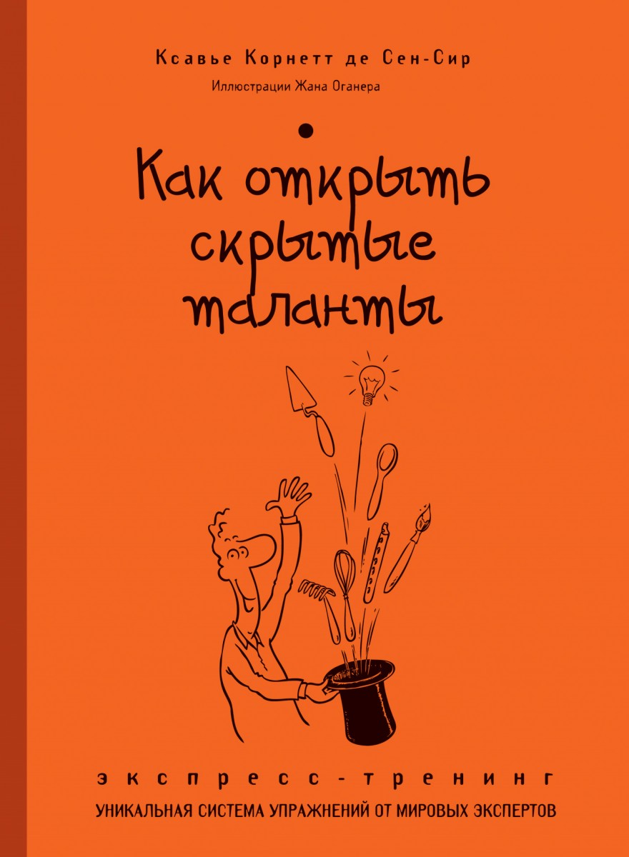 CORNETTE DE SAINT CYR Xavier