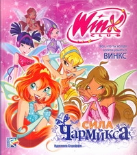 Winx(под/мел)