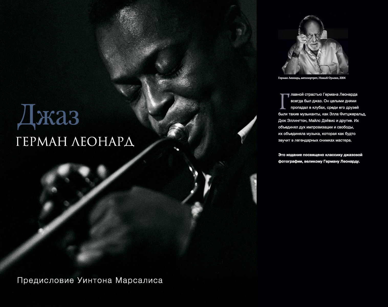 Леонард Герман