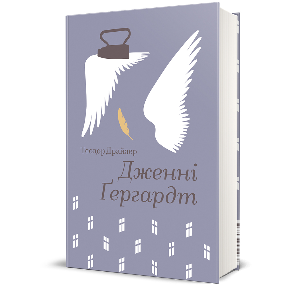 Дженні Ґергардт