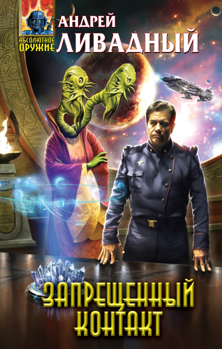 Ливадный Андрей Львович