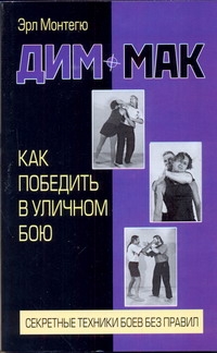 Монтегю Эрл