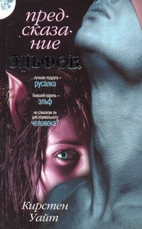 Уайт Кирстен