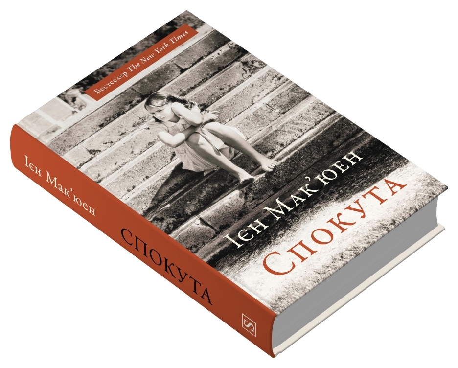 Книга Спокута