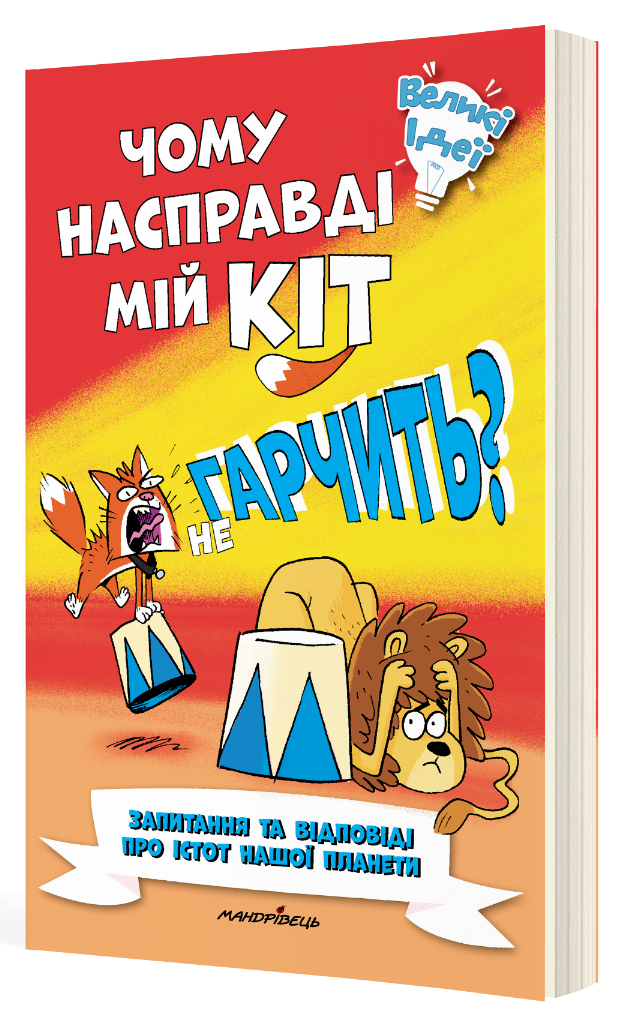 Чому насправді мій кіт не гарчить?