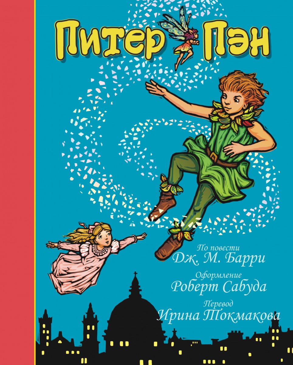 Джеймс Барри 