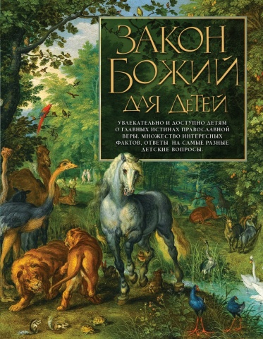 Православная библиотека