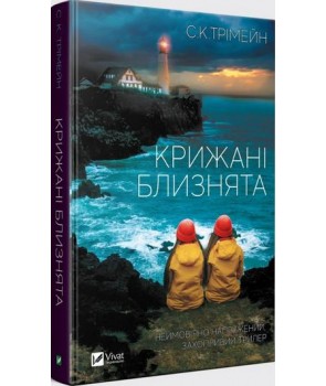 

Крижані близнята