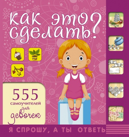 Я спрошу, а ты ответь