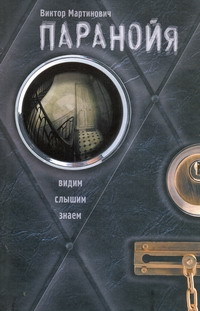 Мартинович Виктор Васильевич