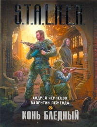 Чернецов А.