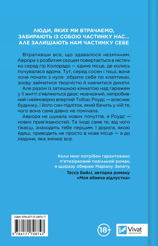 Книга Усі шляхи ведуть до тебе