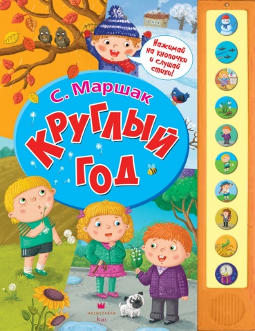 Книга со звуком 10 кнопок