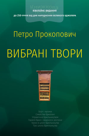 Вибрані твори