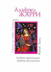 Гавальда.Жарри