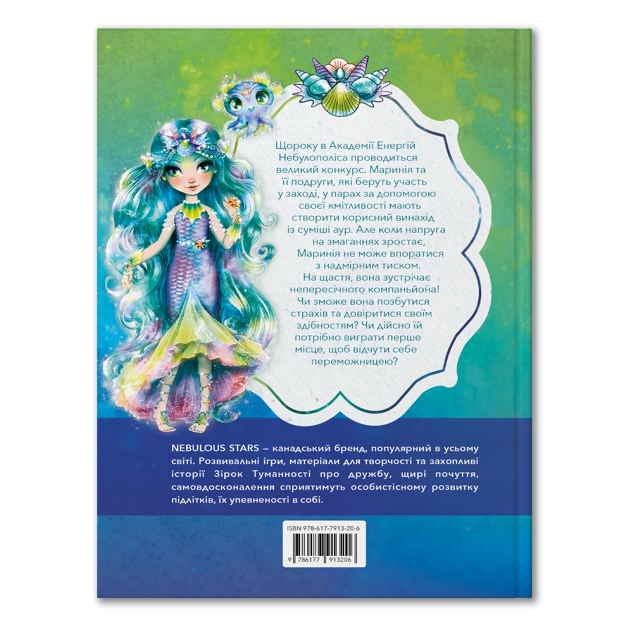 Книга Маринія та полум'яне серце