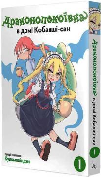 Драконопокоївка в домі Кобаяші-сан. Том 1