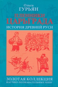 Гурьян Ольга Марковна