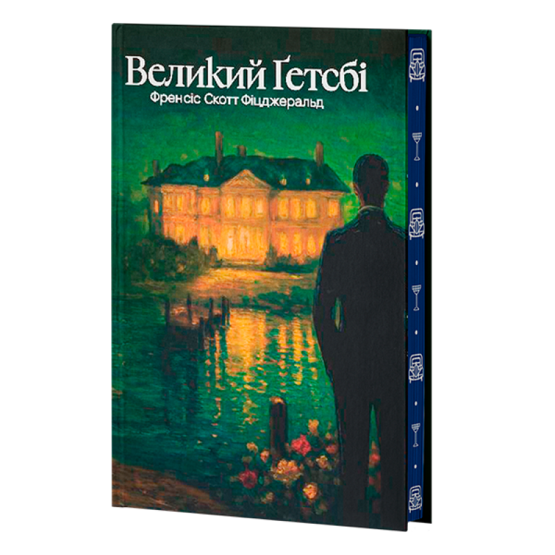 Книга Великий Ґетсбі