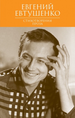 Поэзия - Подарочные издания (с цв. и ч/б иллюстрациями)