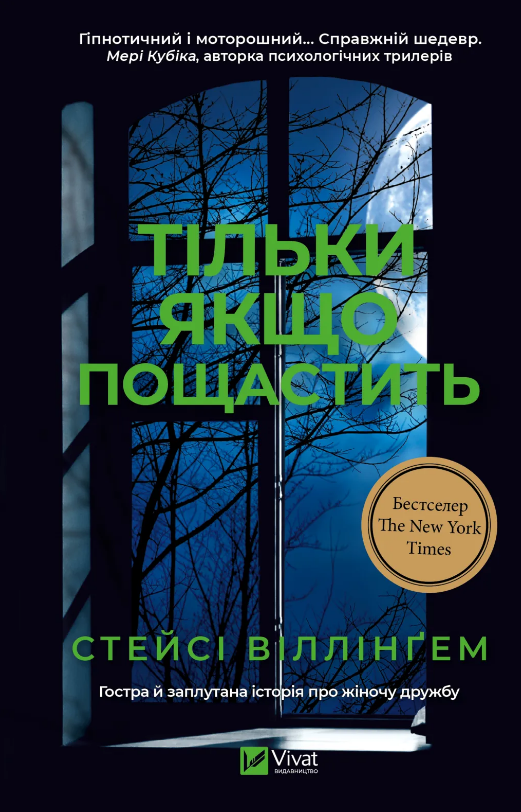 Книга Тільки якщо пощастить