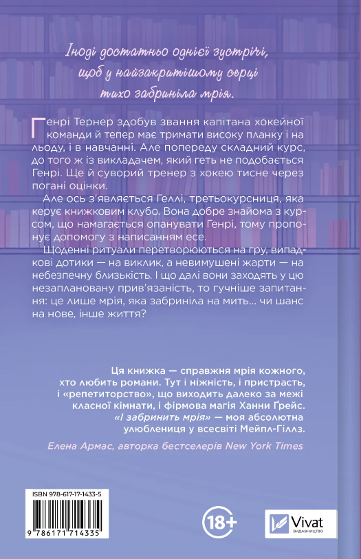 Книга І забринить мрія