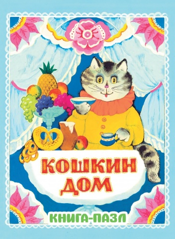 Книга Пазл (гигант)