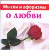 МиниКнига.Мыс.и Афор.