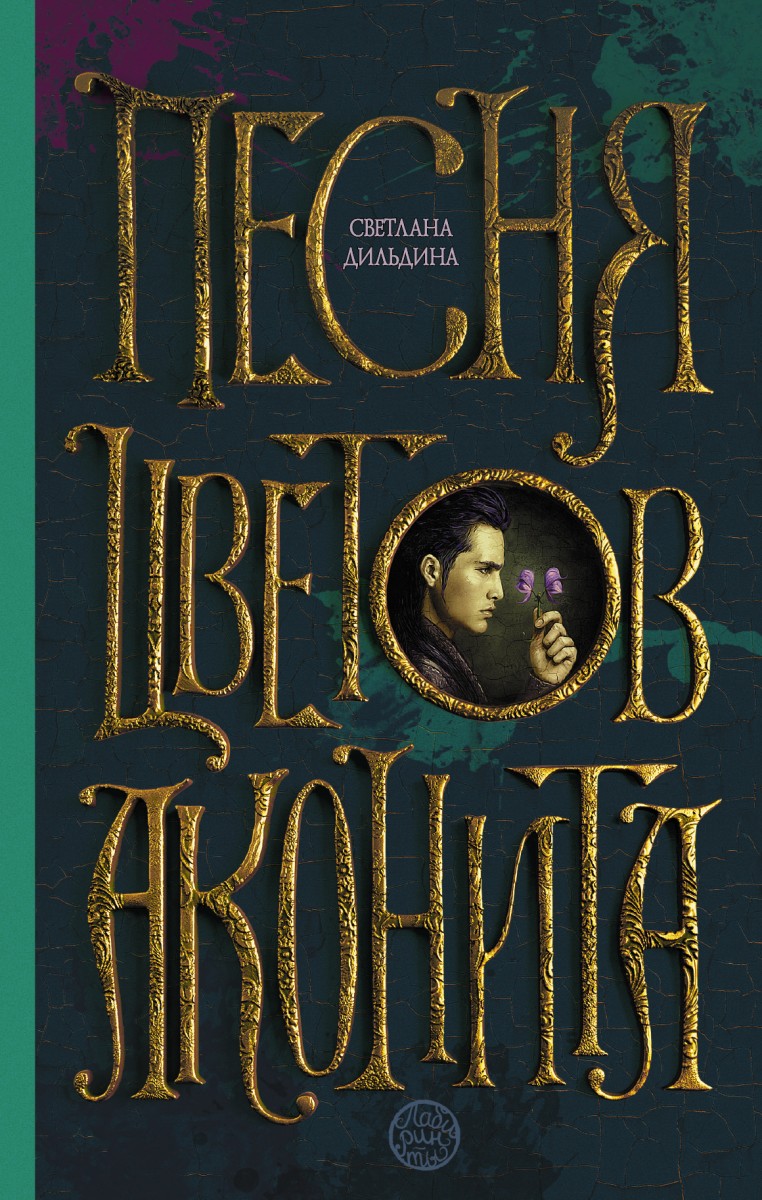 Дильдина Светлана