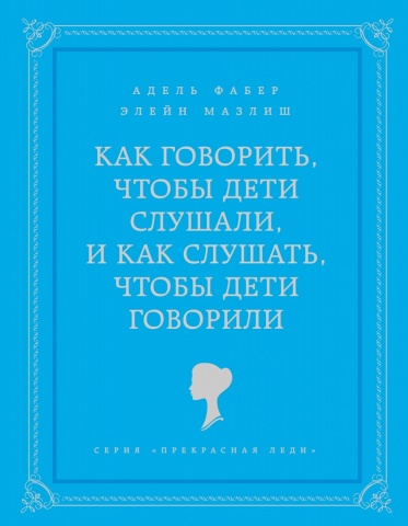 Прекрасная леди