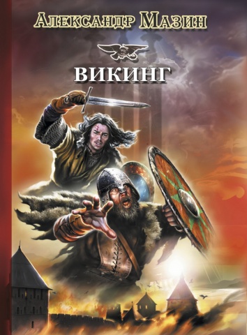 Мазин!! (ИФ/нов)(м)