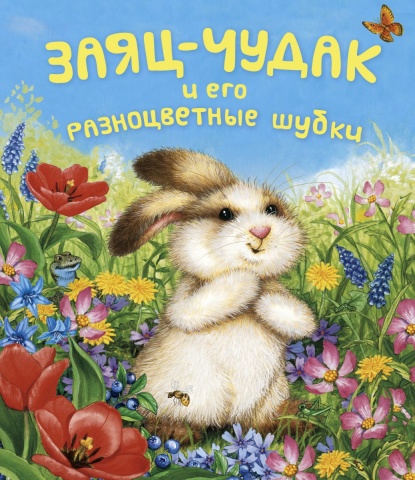 Сказки XXI века