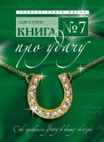 Психология. Главные книги жизни