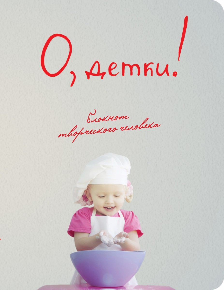 

О, детки! (3-е оформление)