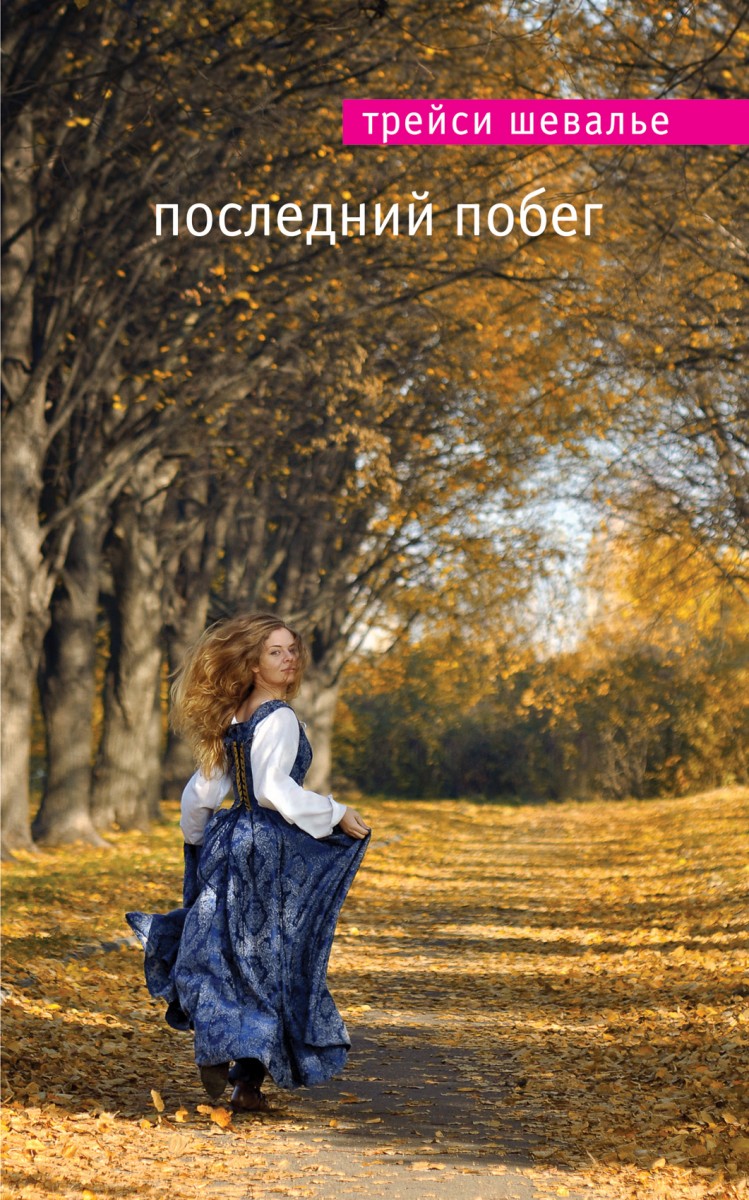 Шевалье Трейси