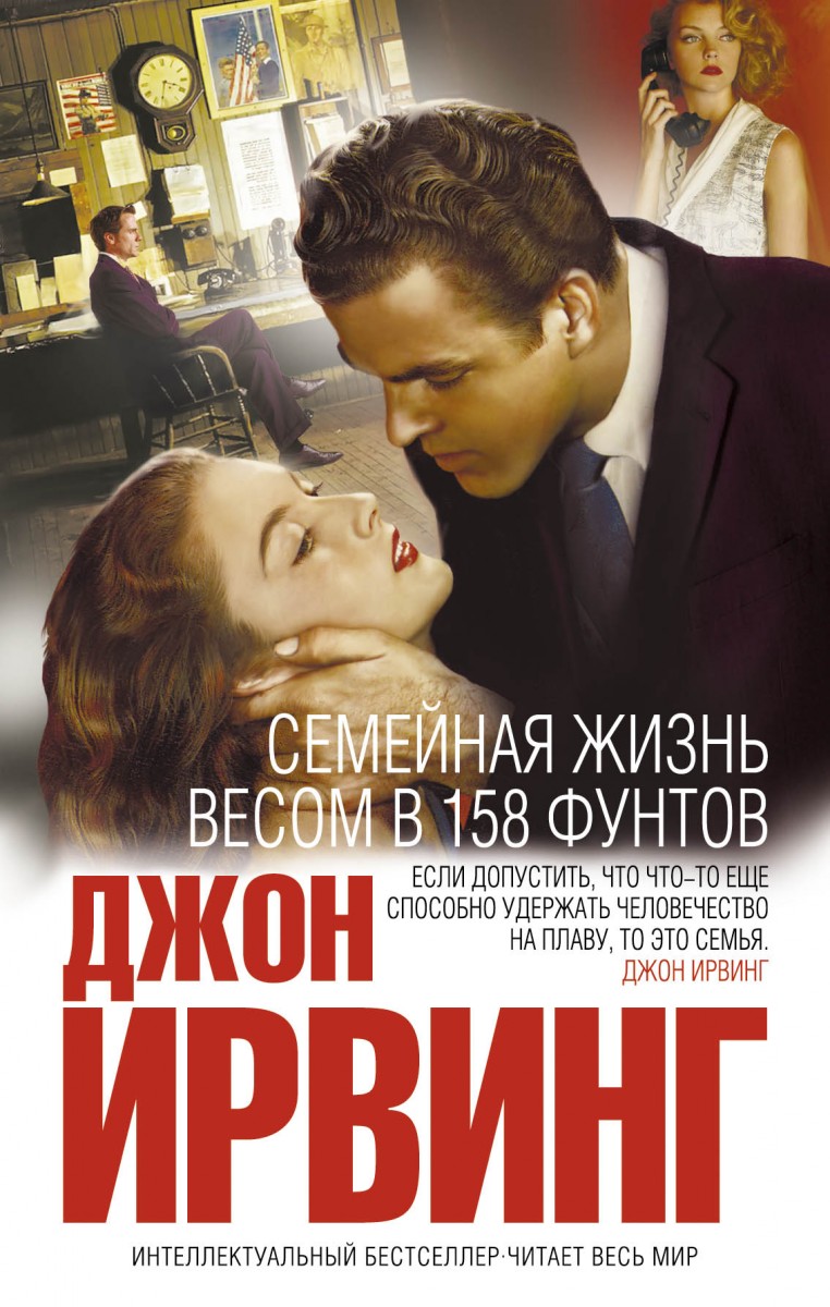 Ирвинг Джон