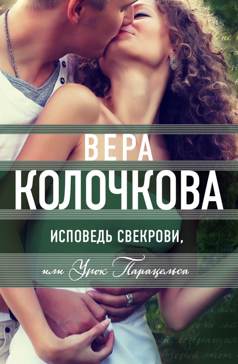 Колочкова Вера