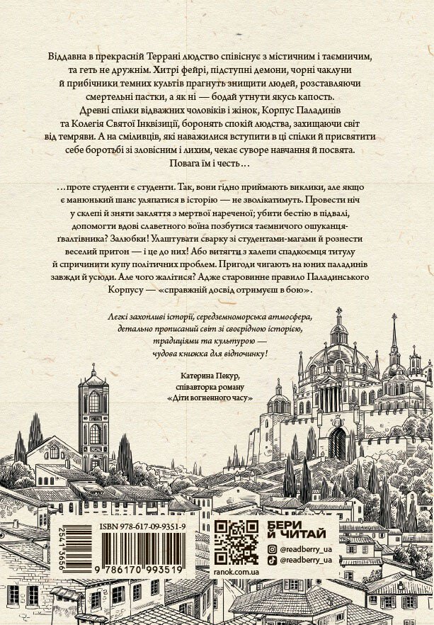 Книга Вартові Кордонів і Меж. Посвята меча