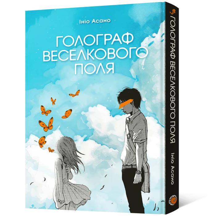 Манґа Голограф Веселкового поля