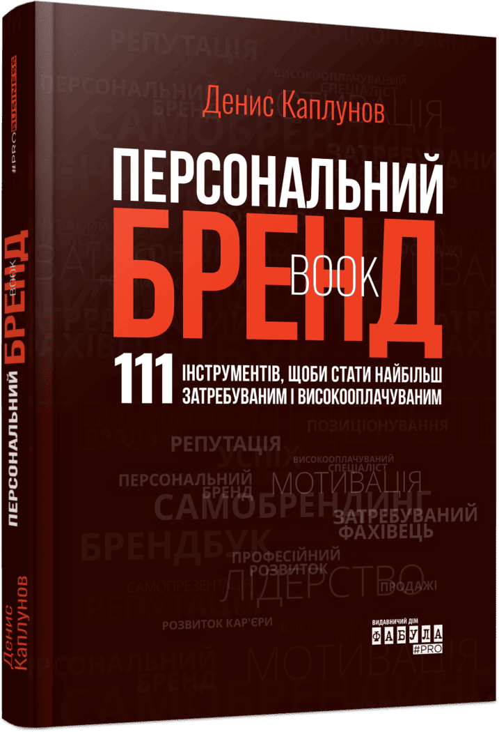 Персональний брендбук