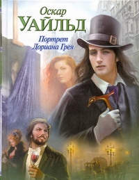 ПопЛит(тв/подар)Уайльд