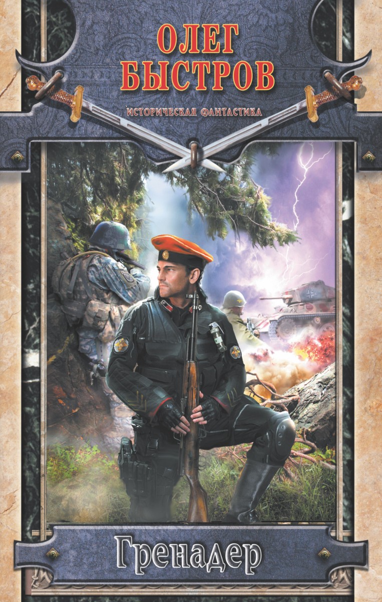 Быстров Олег Петрович