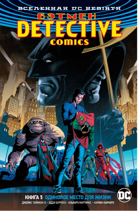 Акція на Вселенная DC. Rebirth. Бэтмен. Detective Comics. Кн.5. Одинокое место для жизни від Book24