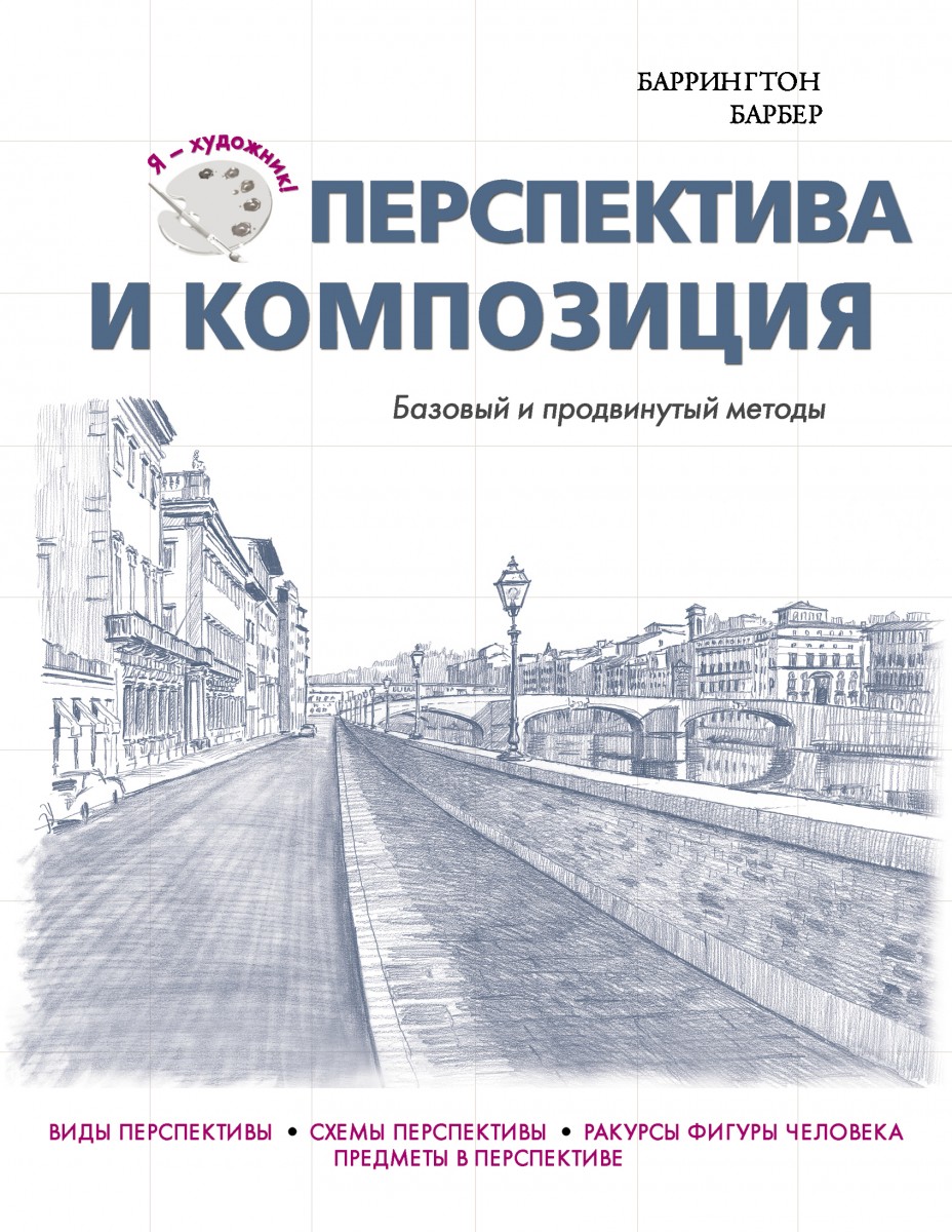 Барбер Баррингтон