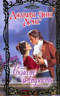 Лонг Джулия Энн