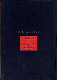 Булгаков С/С.