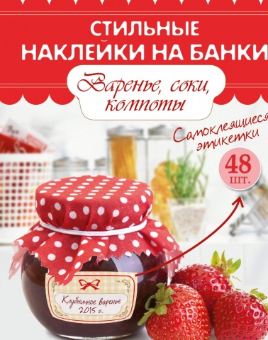 Стильные наклейки