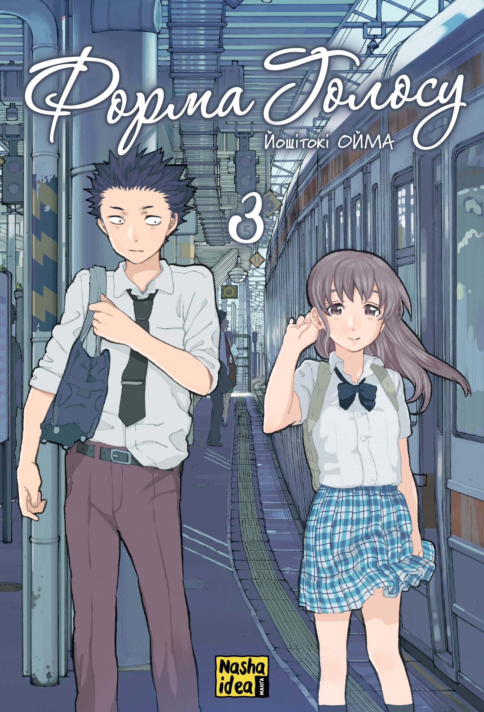 Форма голосу, Том 3